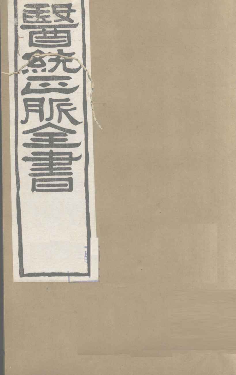 医通正脉全书  卷20-21